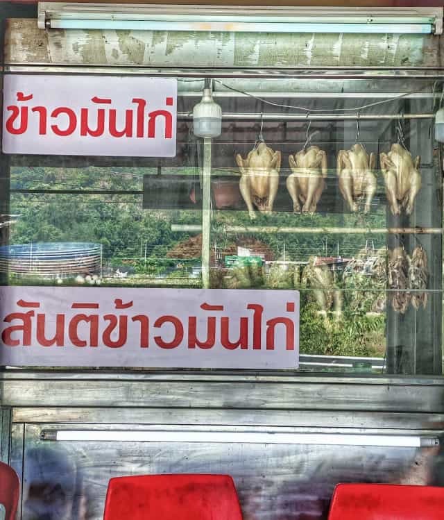 สันติข้าวมันไก่ santi chicken rice