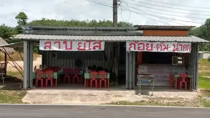 ลาบลุงอ้วนยโสธร สาขา 9 banner