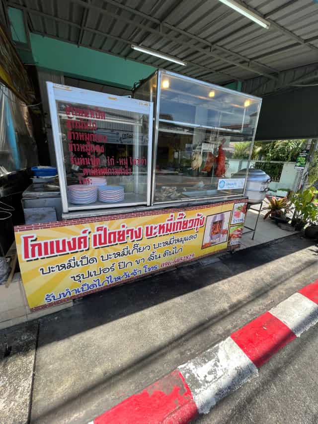 โกแบงค์