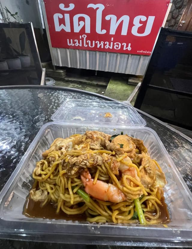 ผัดไทย แม่ใบหม่อน
