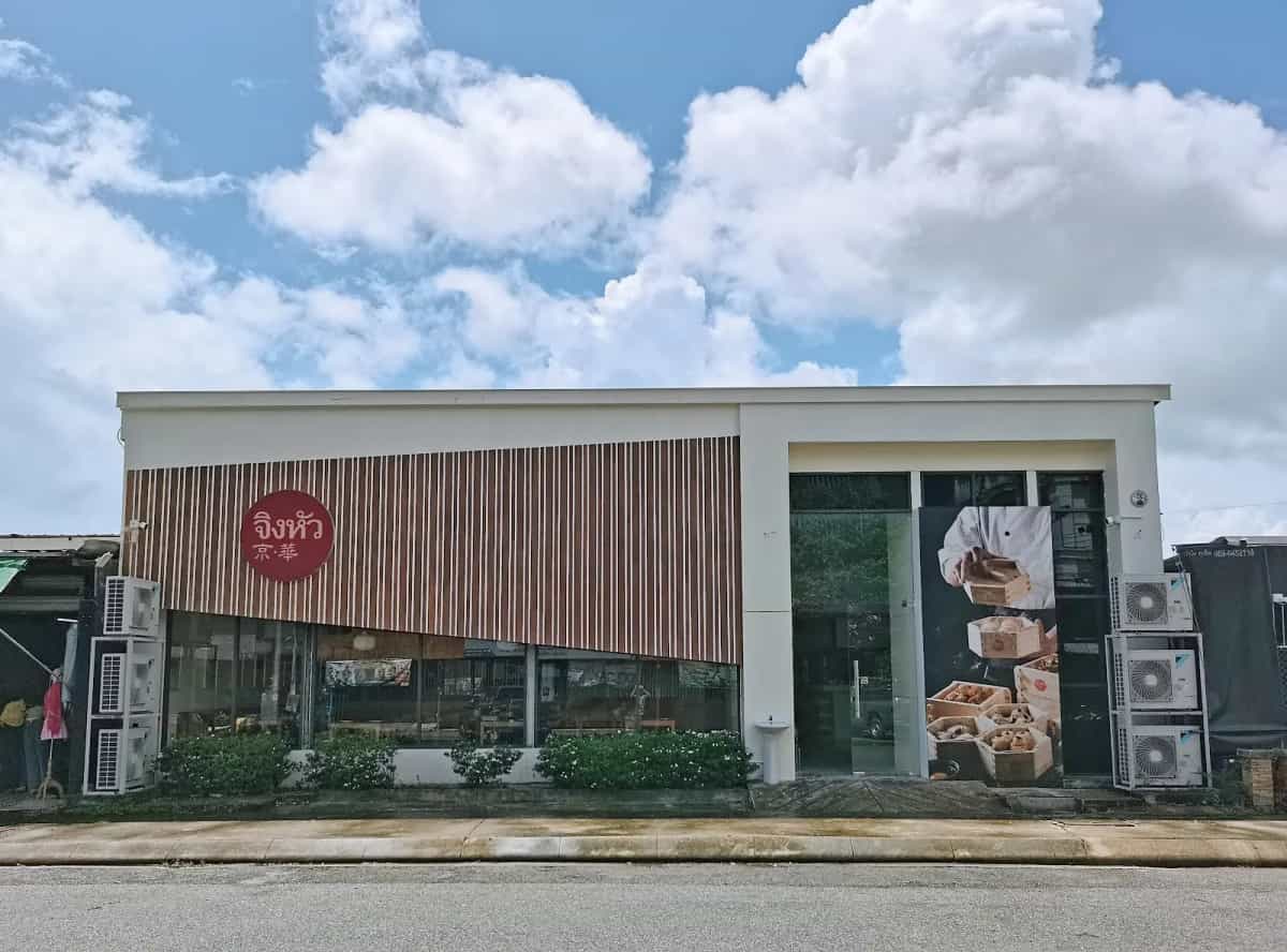 ร้านอาหารจีนจิงหัว 京华中餐厅 (JingHua Chinese Restaurant) banner