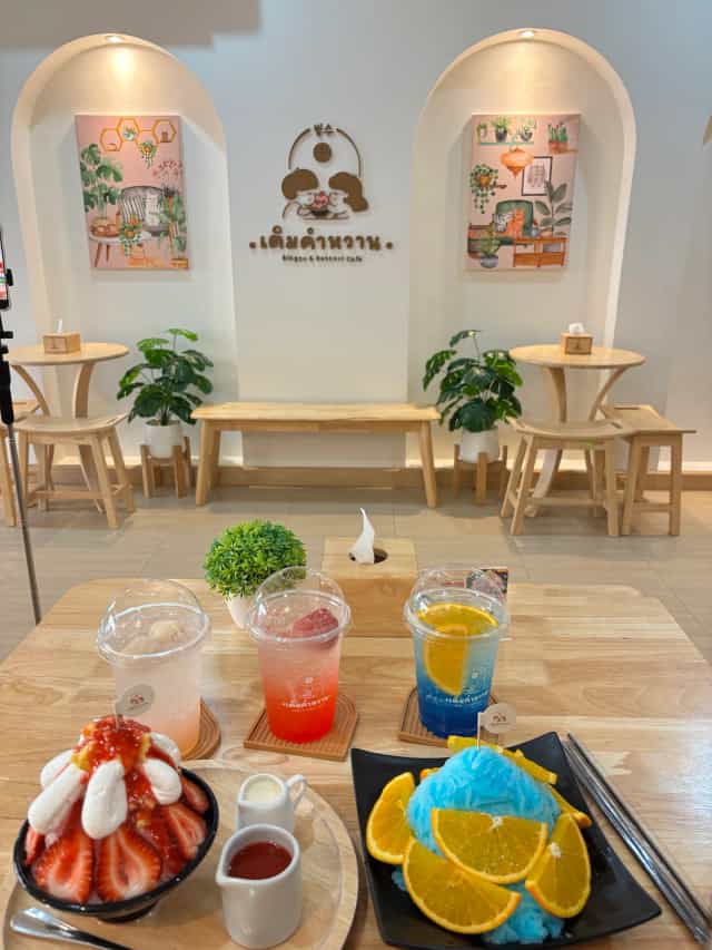เติมคำหวาน Bingsu & Dessert Cafe'